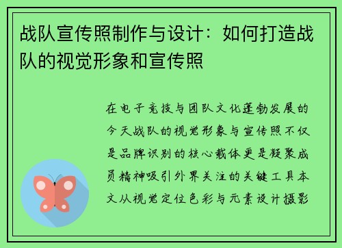 战队宣传照制作与设计：如何打造战队的视觉形象和宣传照