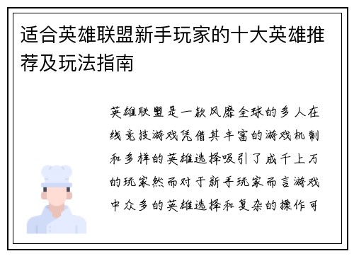 适合英雄联盟新手玩家的十大英雄推荐及玩法指南