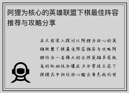 阿狸为核心的英雄联盟下棋最佳阵容推荐与攻略分享