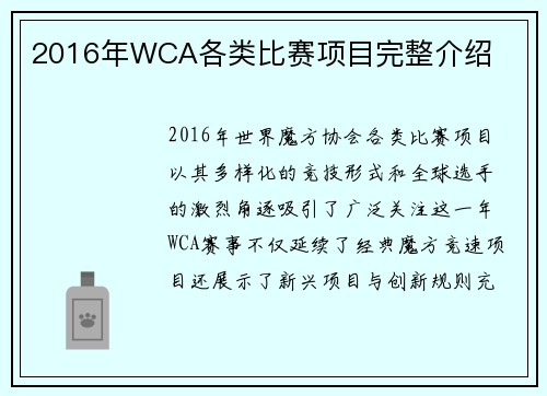 2016年WCA各类比赛项目完整介绍