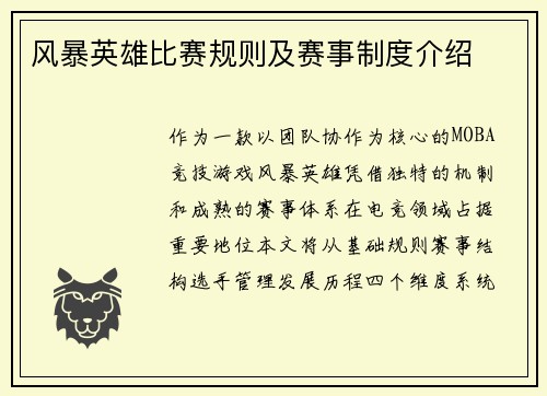 风暴英雄比赛规则及赛事制度介绍