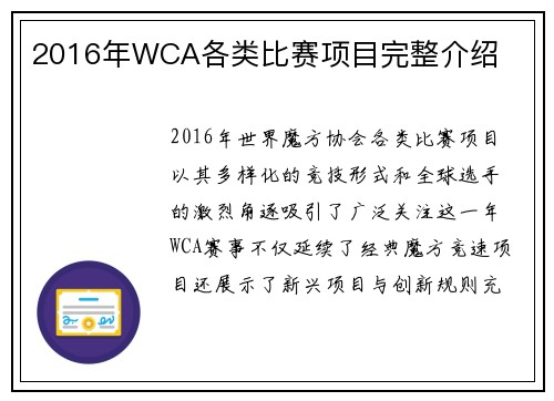 2016年WCA各类比赛项目完整介绍